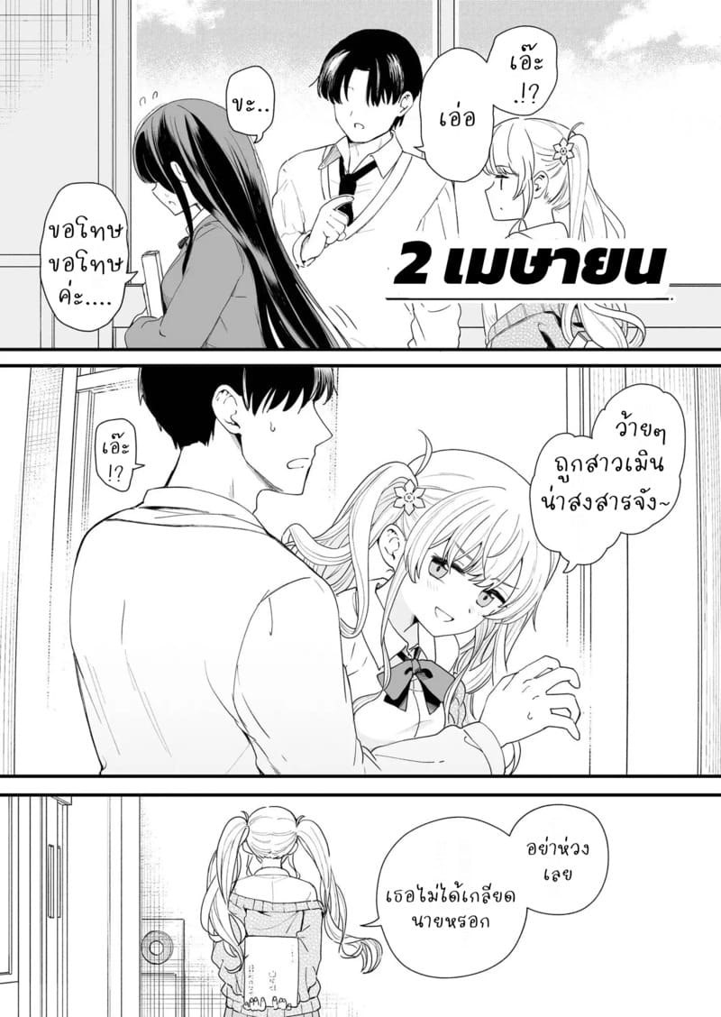 เดือนเมษายนของพวกเรา